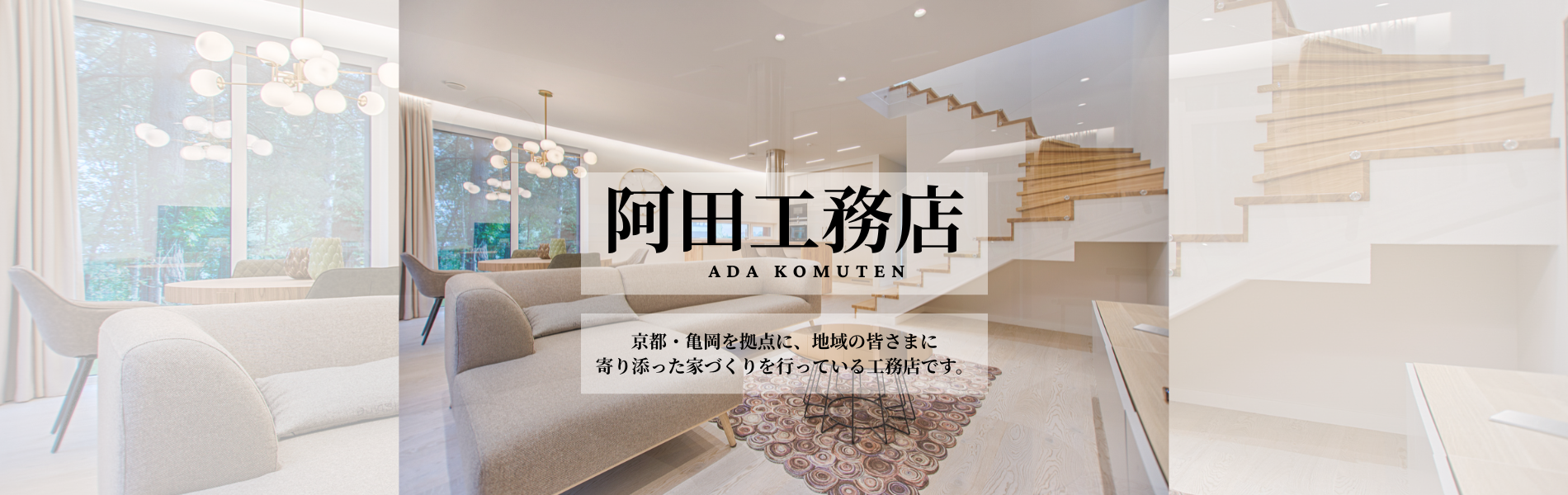阿田工務店