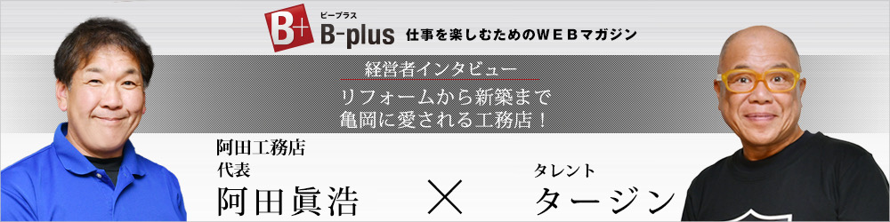 B-Plus 仕事を楽しむためのWEBマガジン
